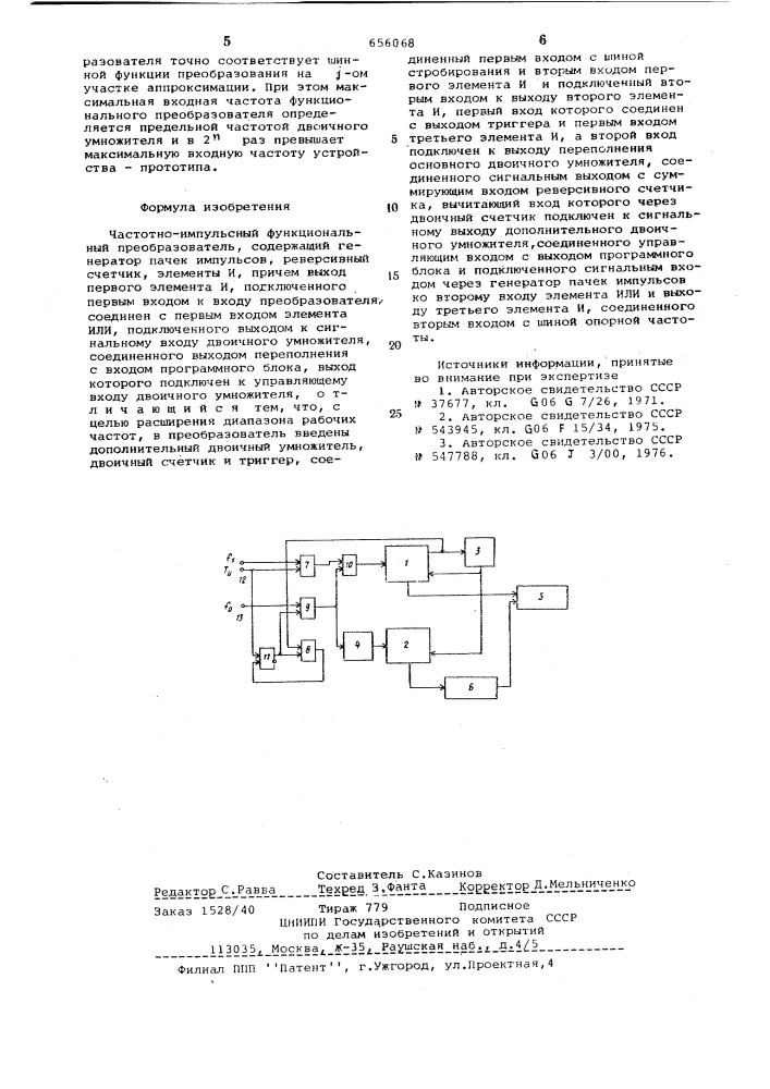 Частотно-импульсный функциональный преобразователь (патент 656068)