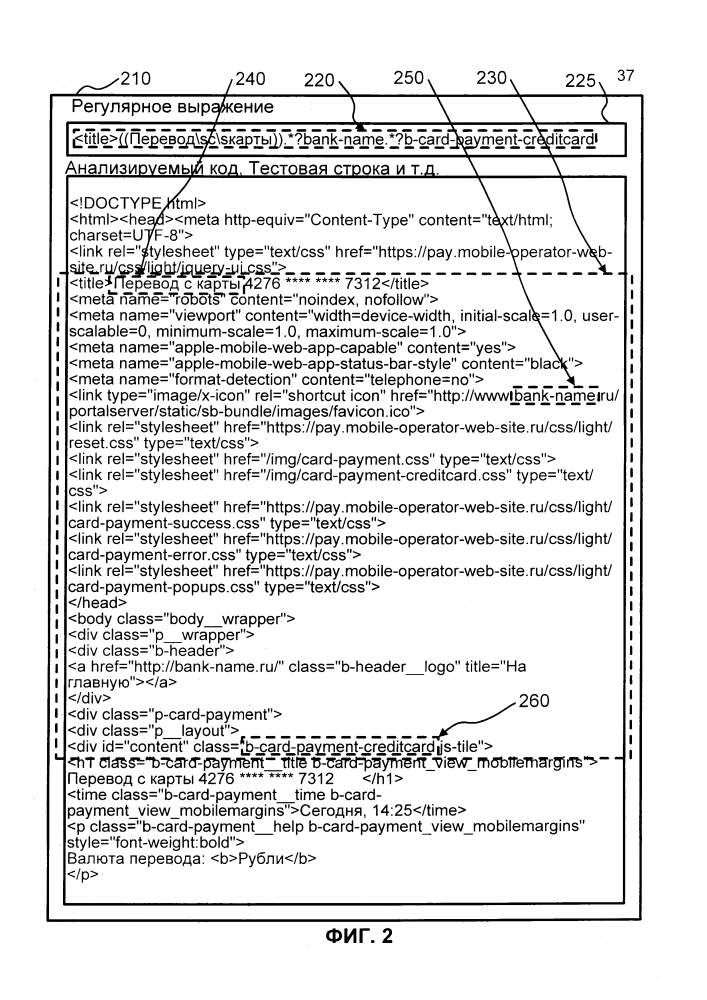 Система и способ обнаружения фишинговых веб-страниц (патент 2637477)