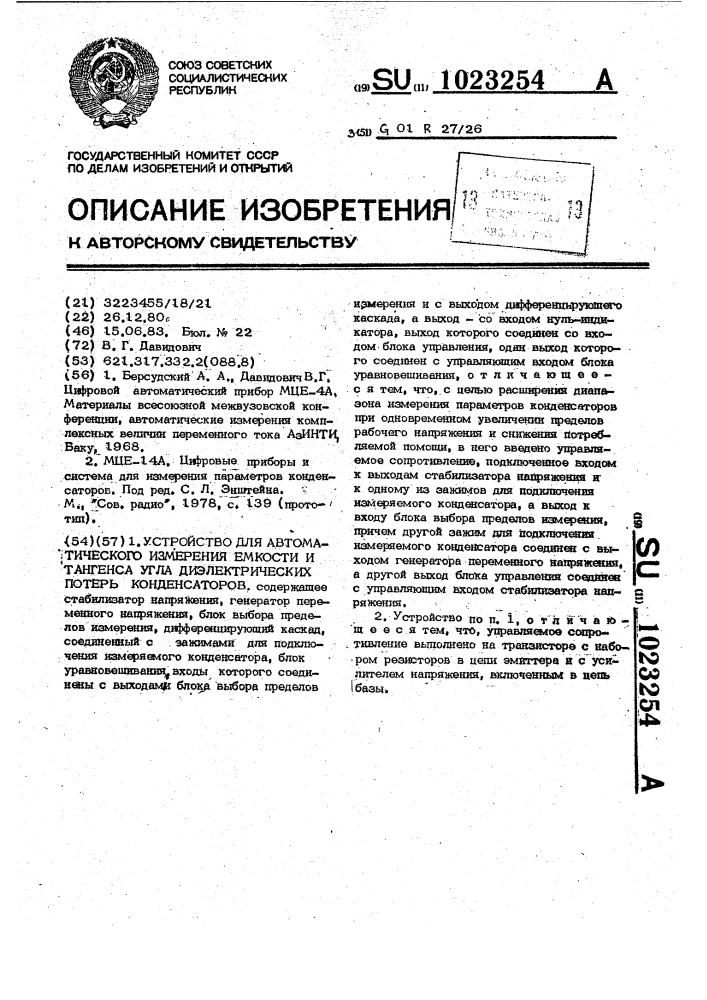 Устройство для автоматического измерения емкости и тангенса угла диэлектрических потерь конденсатора (патент 1023254)
