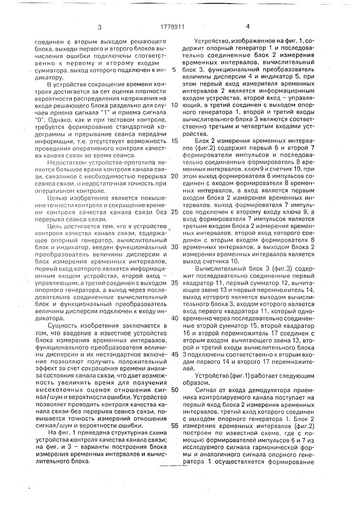 Устройство контроля качества канала связи (патент 1778911)
