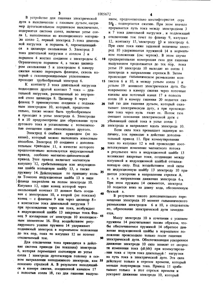 Устройство для гашения электрической дуги (патент 1005672)