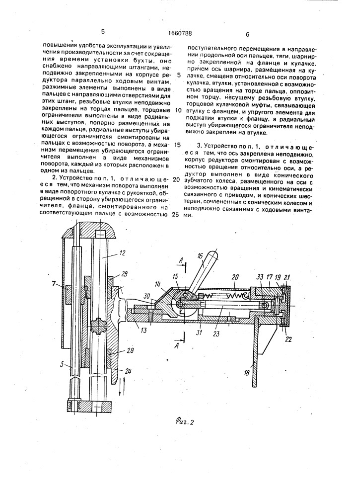 Устройство для закрепления и размотки бухты (патент 1660788)