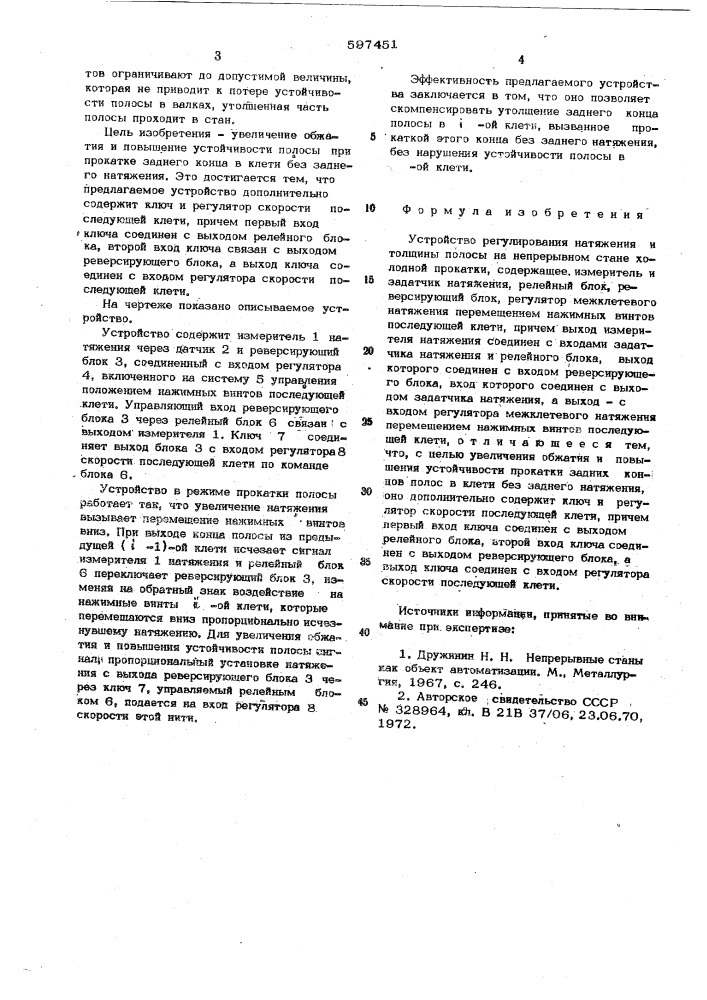 Устройство регулирования натяжения и толщины полосы на непрерывном стане холодной прокатки (патент 597451)