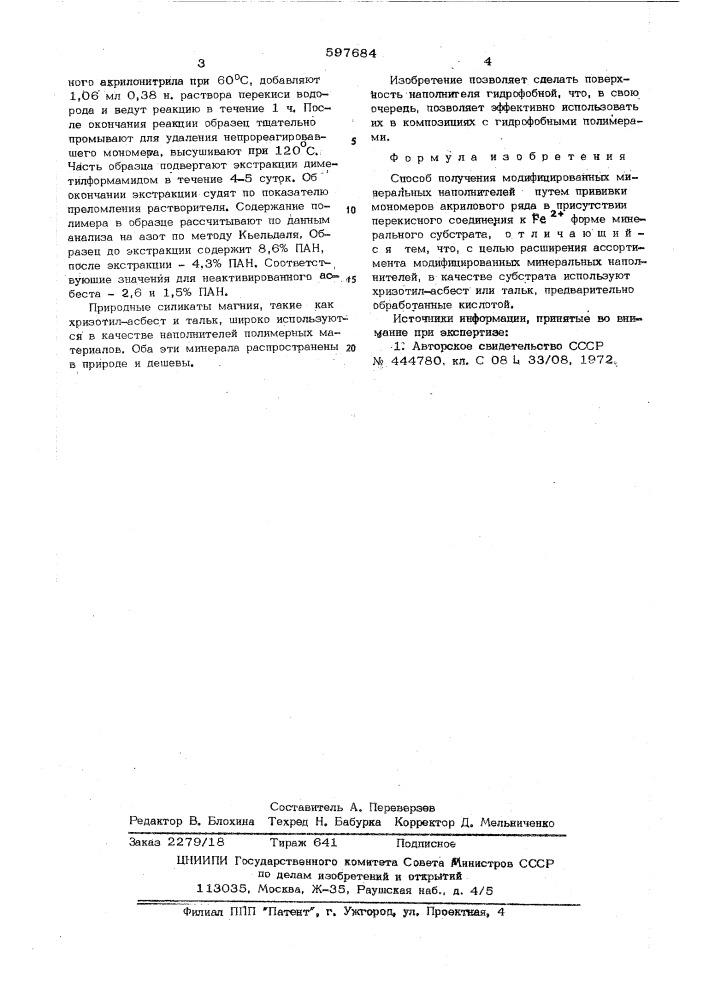 Способ получения модифицированных минеральных наполнителей (патент 597684)