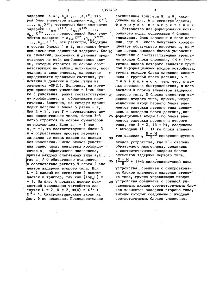 Устройство для формирования контрольного кода (патент 1352489)