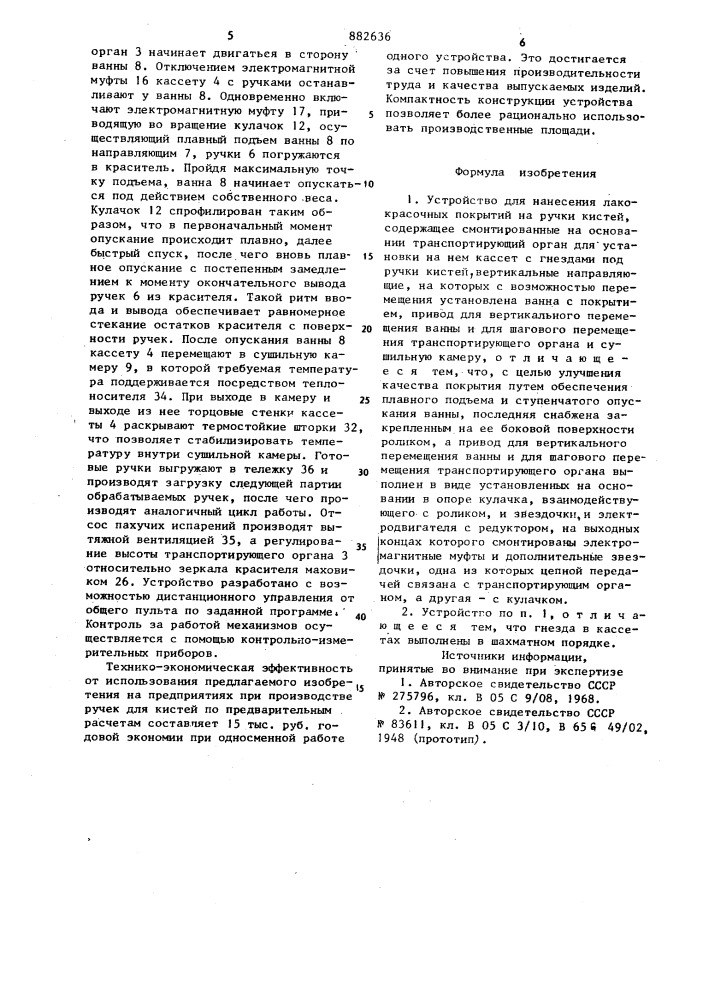 Устройство для нанесения лакокрасочных покрытий на ручки кистей (патент 882636)