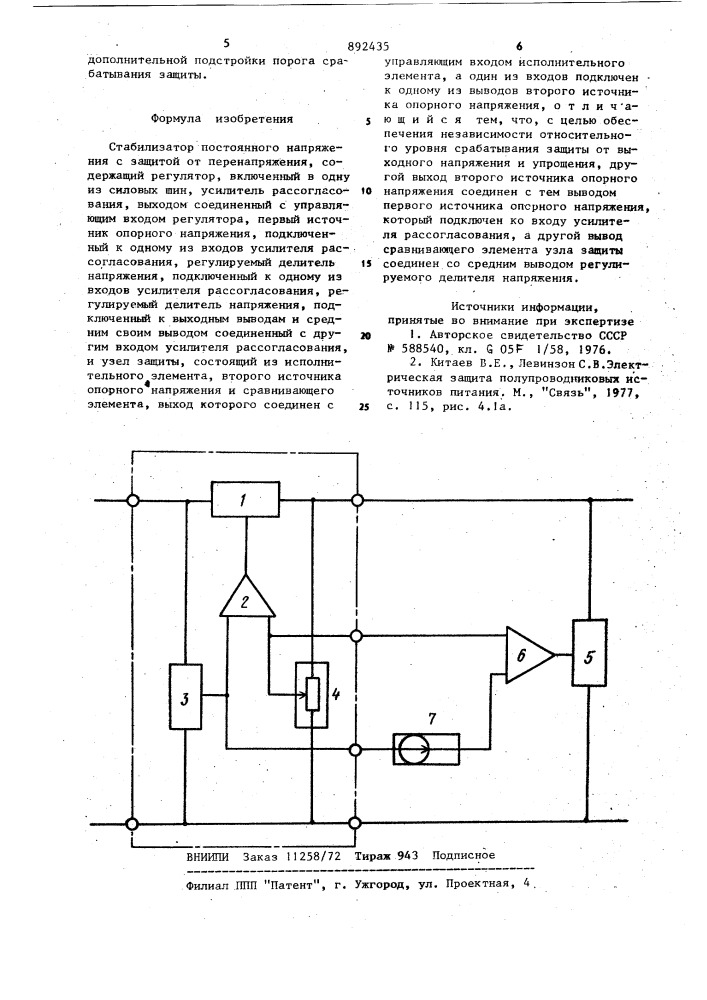 Стабилизатор постоянного напряжения с защитой от перенапряжения (патент 892435)