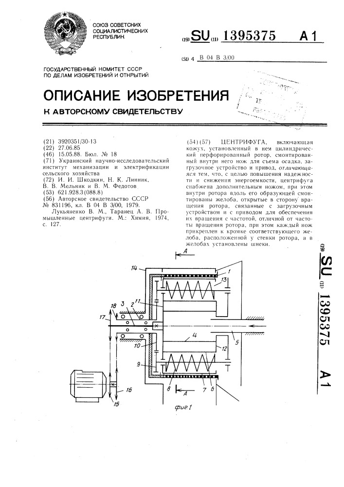 Центрифуга (патент 1395375)