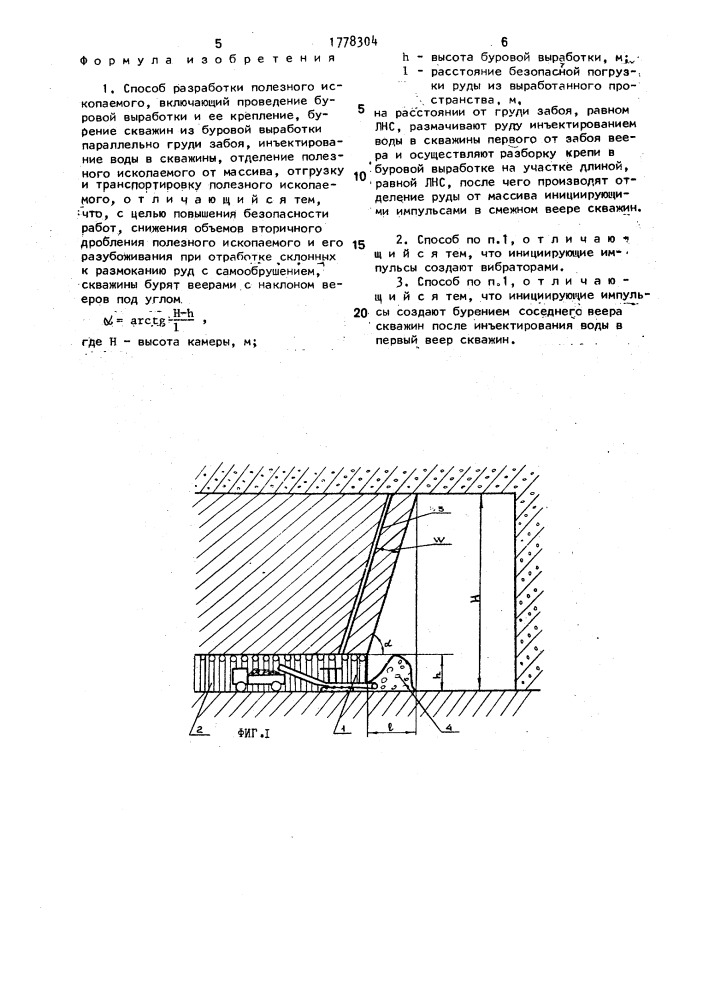 Способ разработки полезного ископаемого (патент 1778304)
