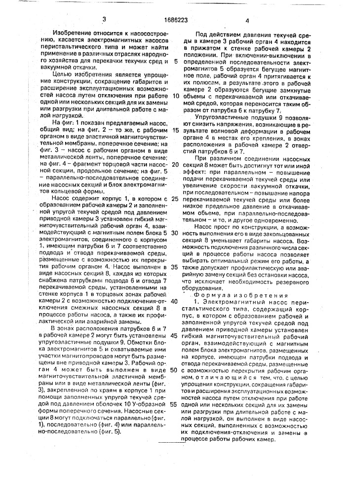 Электромагнитный насос перистальтического типа (патент 1686223)