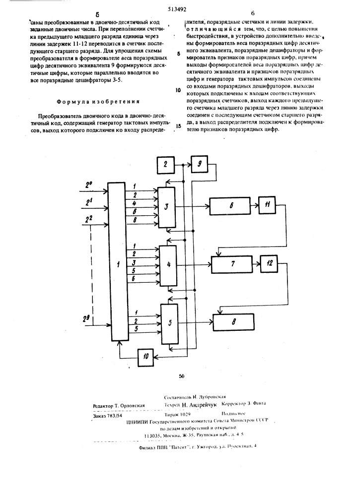 Преобразователь двоичного кода в двоичнодесятичный код (патент 513492)