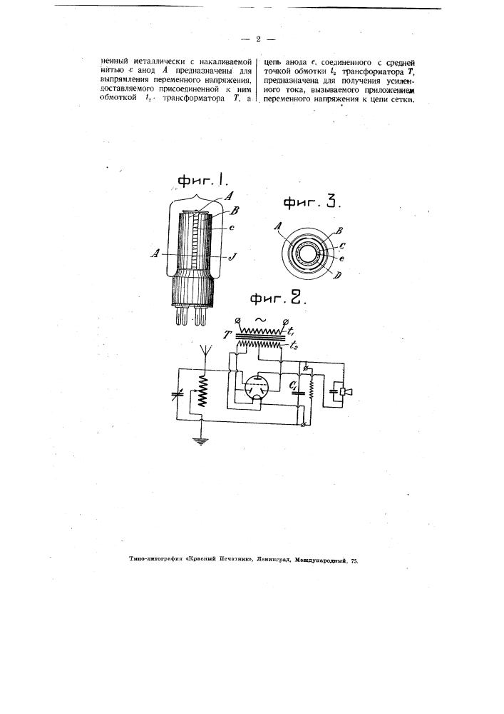 Радиоприемник (патент 3750)