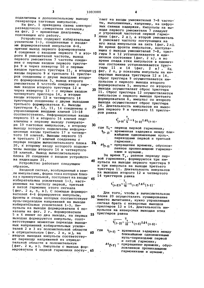 Электроразведочный измеритель сигналов (патент 1003000)