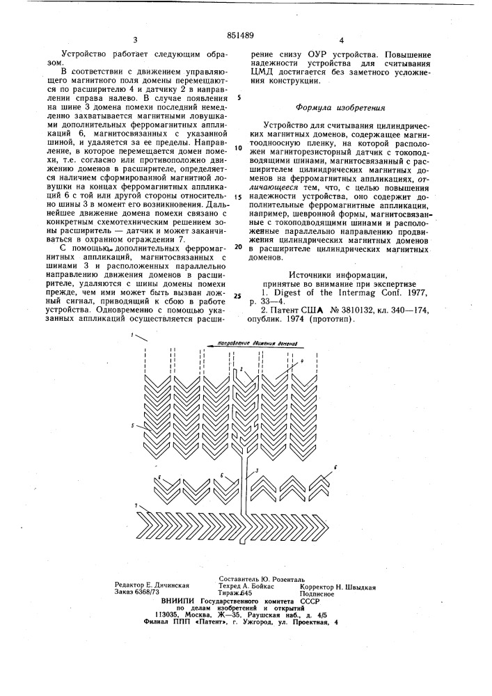 Устройство для считывания цилиндрическихмагнитных доменов (патент 851489)