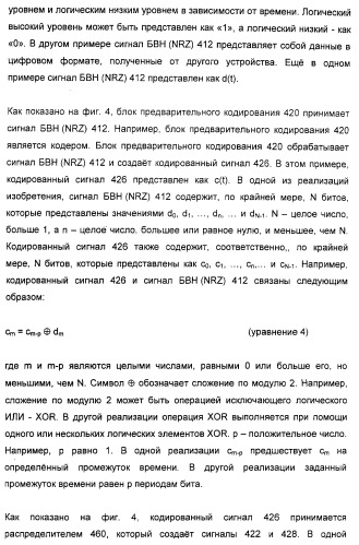 Система и способ для создания оптических сигналов с возвратом к нулю и дифференциальным двухфазным смещением (патент 2372725)