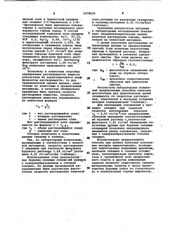 Способ определения растворимости горных пород (патент 1078035)