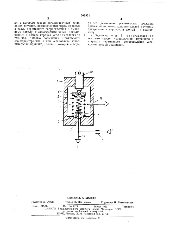 Пневматический задатчик (патент 506831)