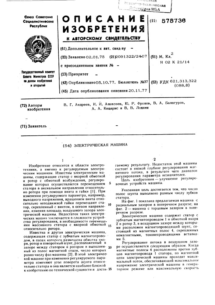 Электрическая машина (патент 575736)