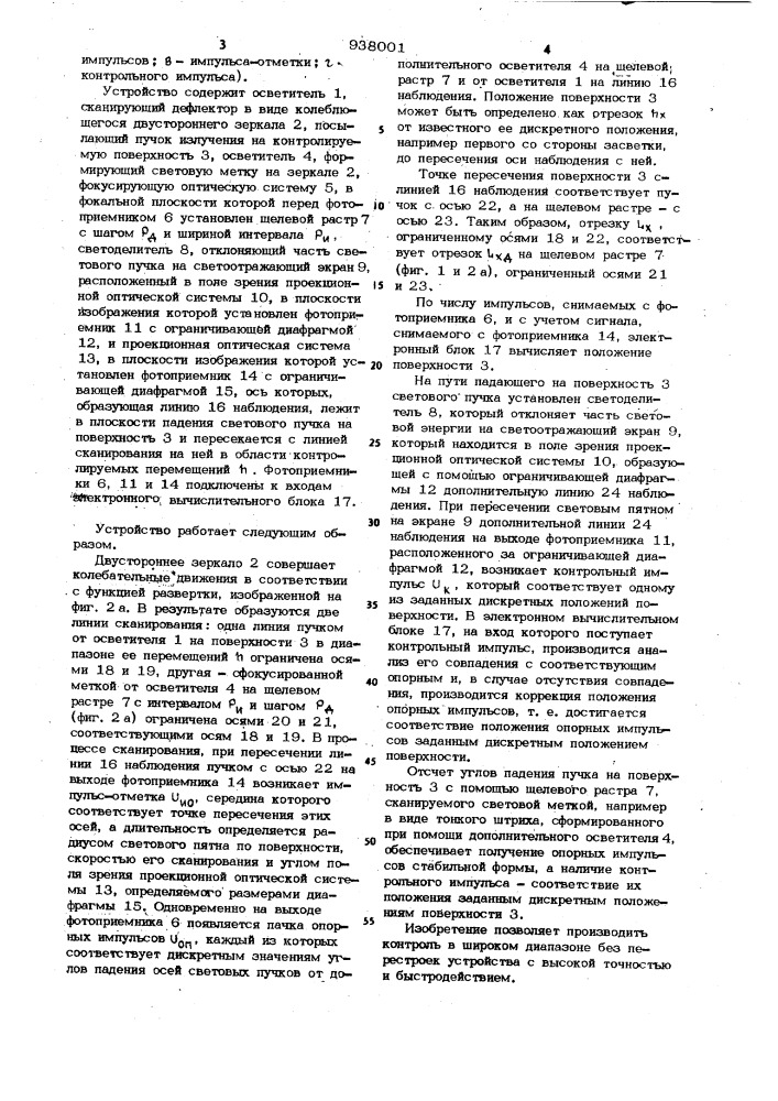 Устройство для измерения перемещений (патент 938001)