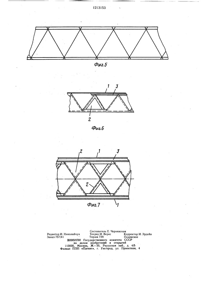 Комбинированный строительный структурный блок (патент 1213153)