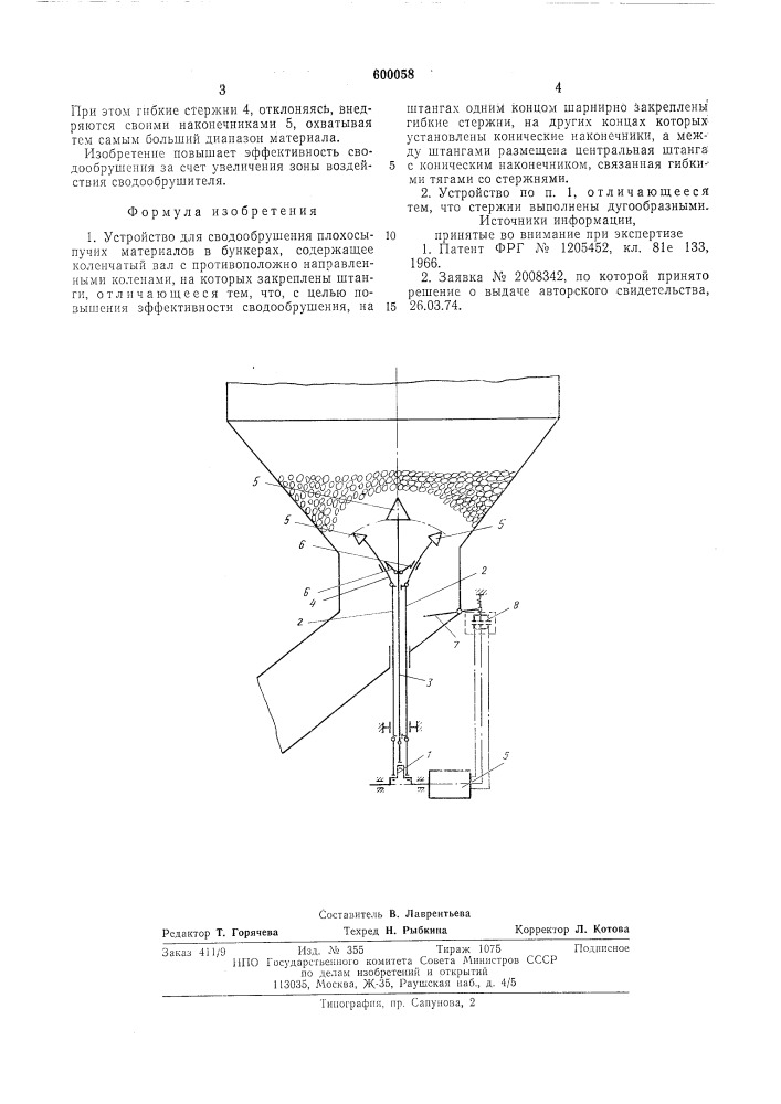 Устройство для сводообрушения плохосыпучих материалов в бункерах (патент 600058)