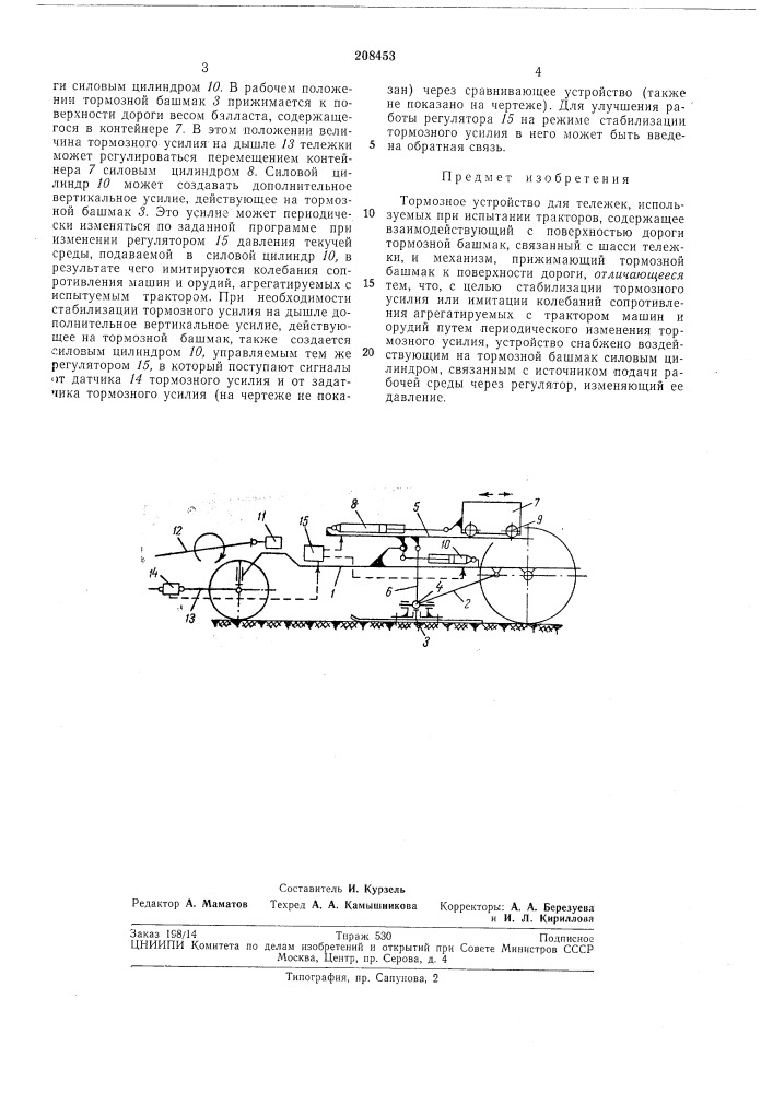 Патент ссср  208453 (патент 208453)