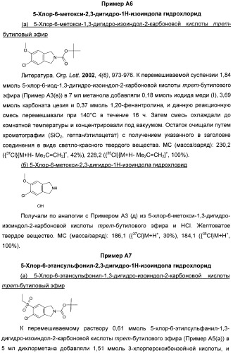 Гетероциклические замещенные фенилметаноны в качестве ингибиторов переносчика глицина 1 (патент 2405771)