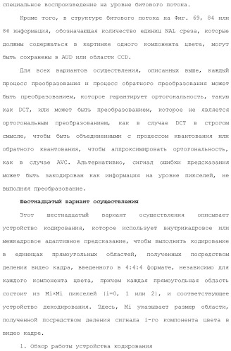 Устройство кодирования изображения и устройство декодирования изображения (патент 2430486)