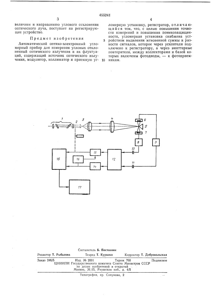 Автоматический оптико-электронный угломерный прибор (патент 455241)