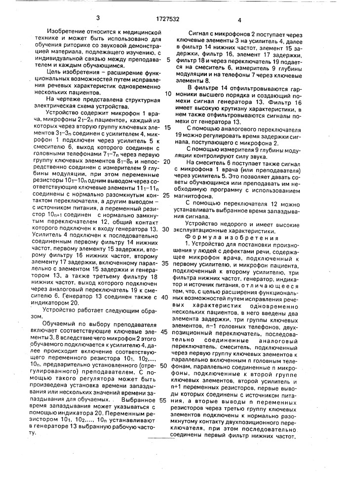Устройство для постановки произношения у людей с дефектами речи (патент 1727532)