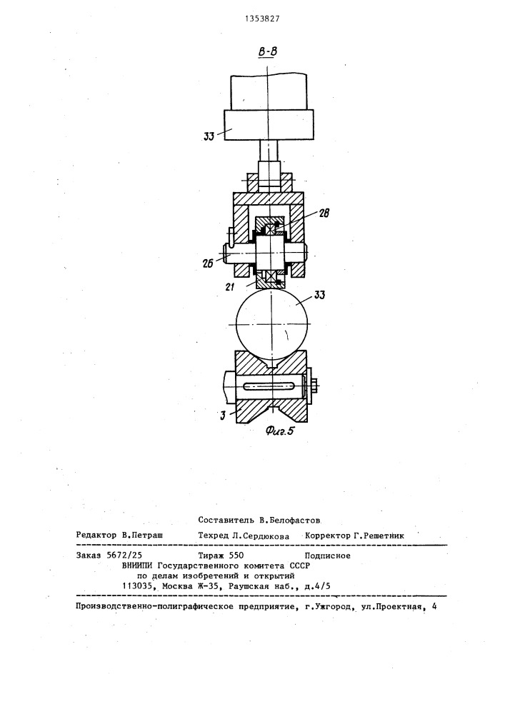 Станок для закалки цилиндрических деталей (патент 1353827)