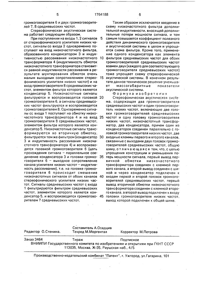 Стереофоническая акустическая система (патент 1764188)