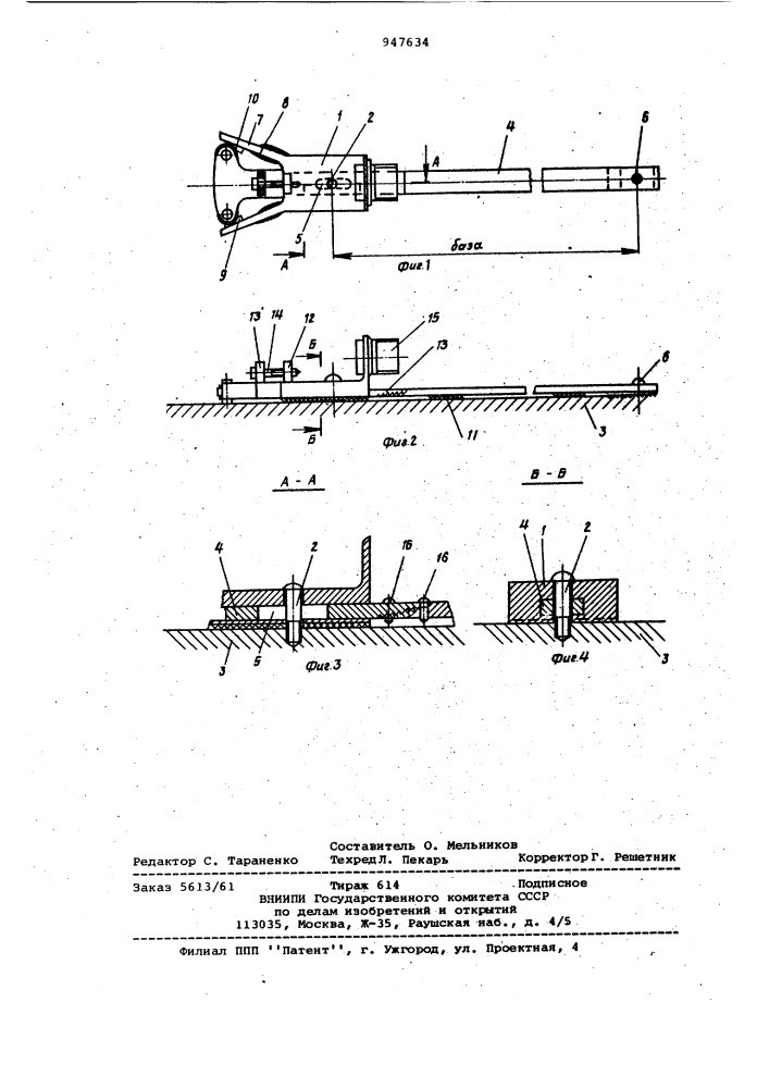 Тензометр (патент 947634)