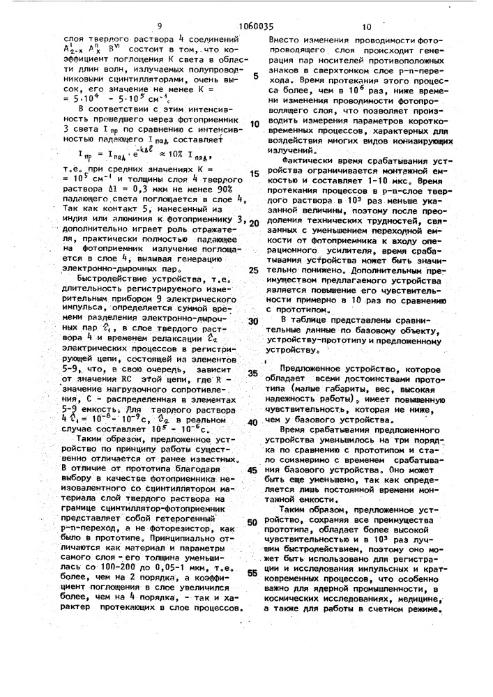 Устройство для регистрации ионизирующих излучений (патент 1060035)