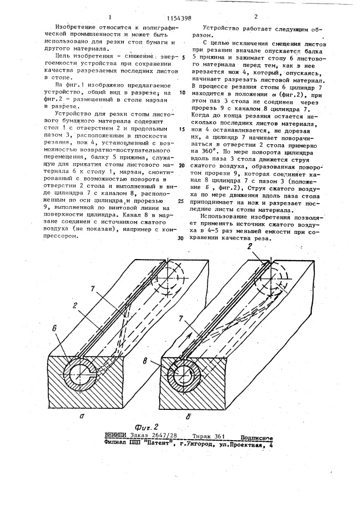 Устройство для резки стопы листового бумажного материала (патент 1154398)