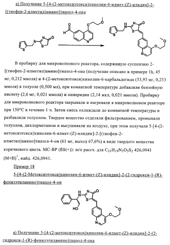 4-монозамещенные тиазолинонхинолины (патент 2397983)