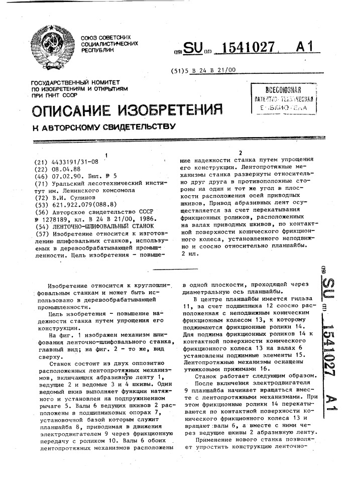Ленточно-шлифовальный станок (патент 1541027)