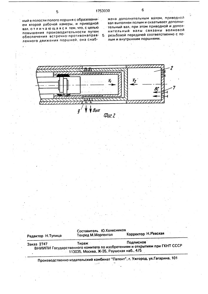 Машина объемного вытеснения (патент 1753030)