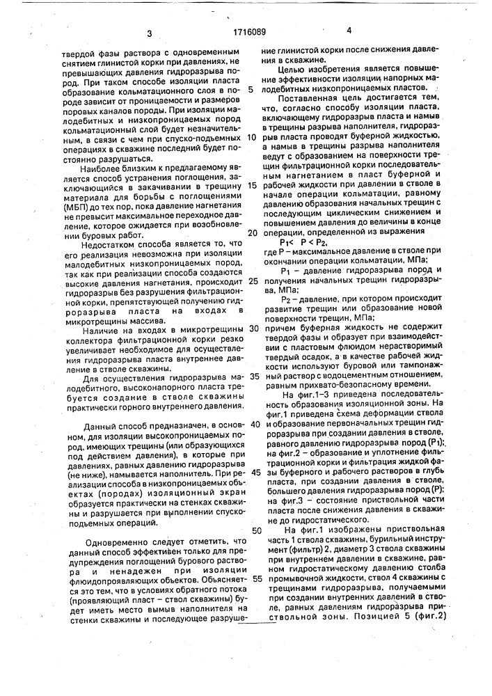 Способ изоляции пласта (патент 1716089)