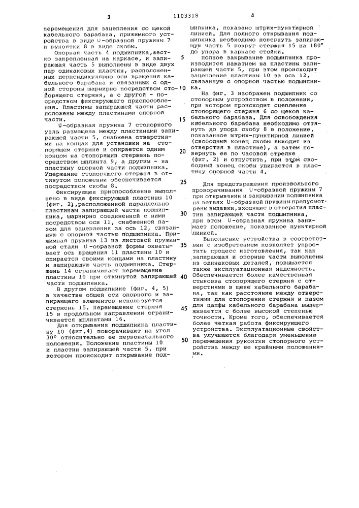 Стойка для кабельного барабана (патент 1103318)
