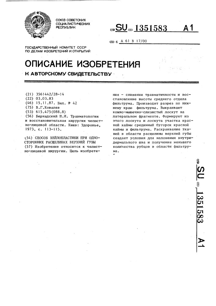 Способ хейлопластики при односторонних расщелинах верхней губы (патент 1351583)