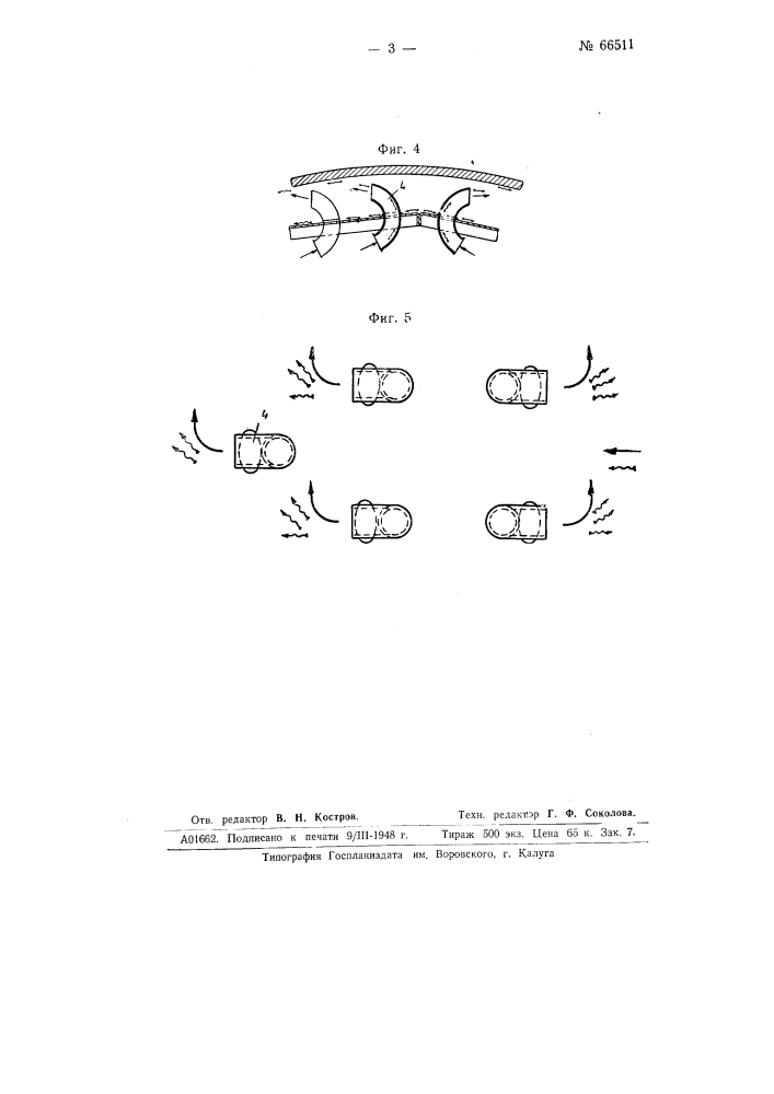 Устройство для первичной сепарации пара в паровозных котлах (патент 66511)