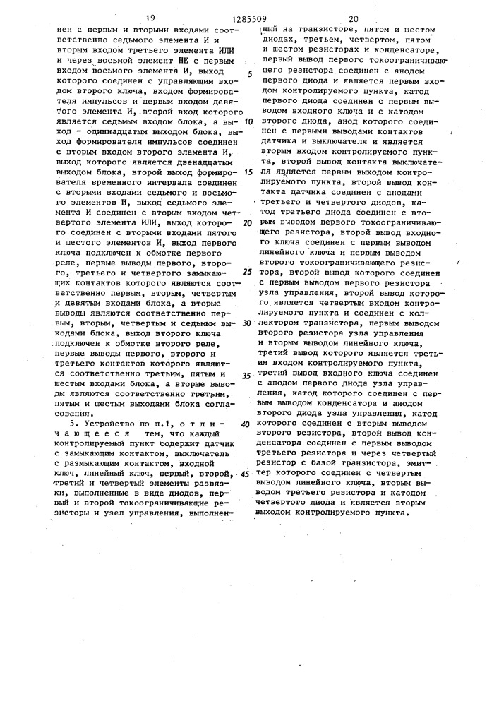 Устройство для контроля состояния распределенных объектов (патент 1285509)