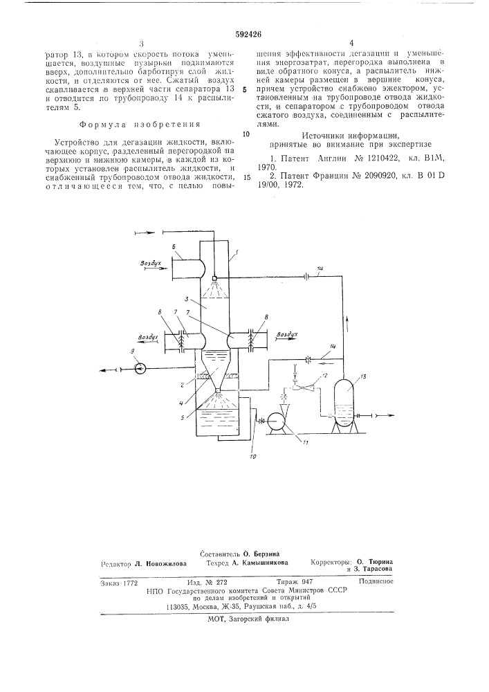 Устройство для дегазации жидкости (патент 592426)