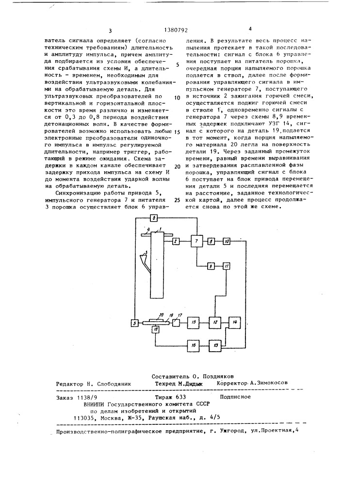 Устройство для детонационного напыления (патент 1380792)