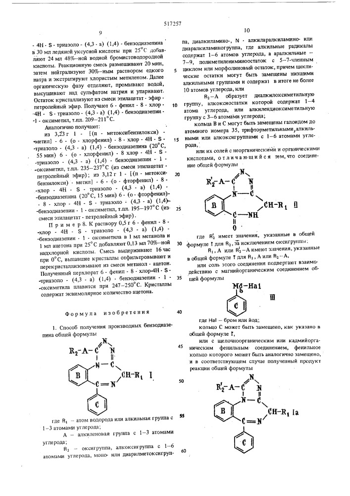 Способ получения производных бензодиазепина (патент 517257)