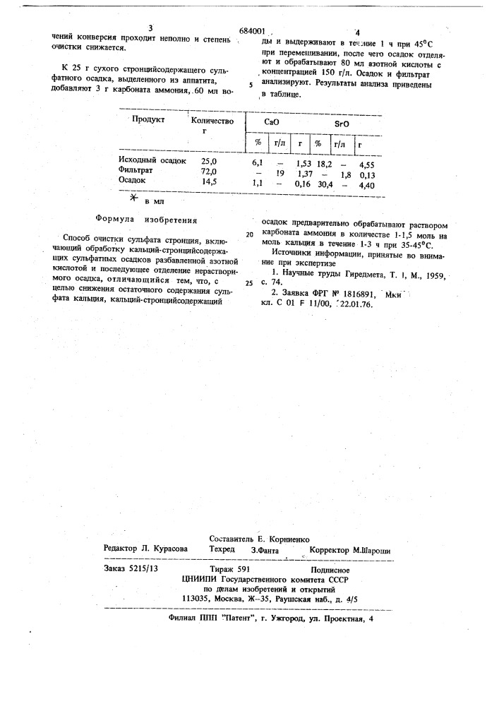 Способ очистки сульфата стронция (патент 684001)