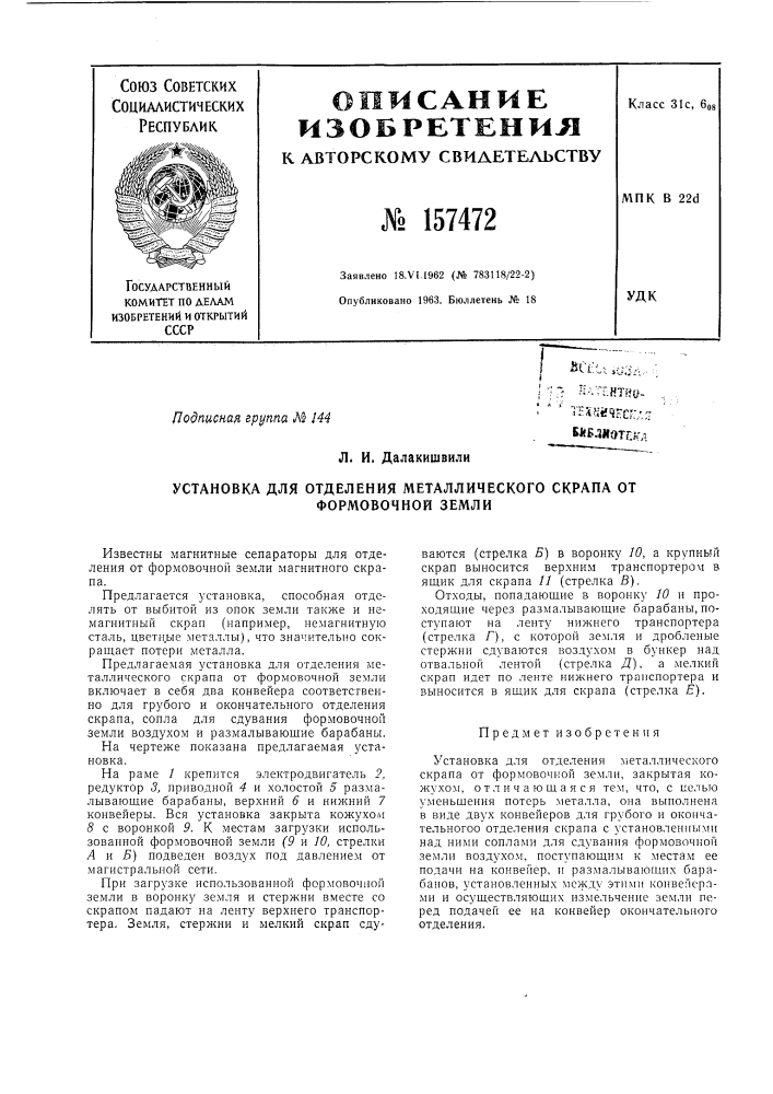 Патент ссср  157472 (патент 157472)