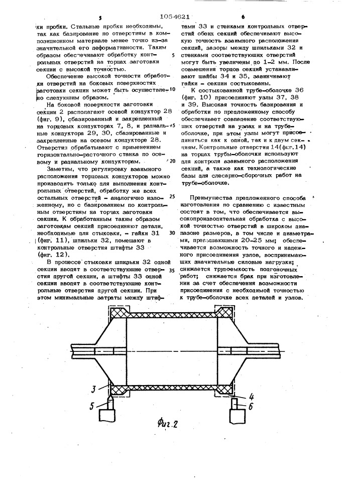 Способ изготовления трубы-оболочки из композиционного материала (патент 1054621)