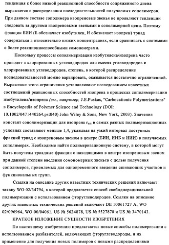 Сополимеры с новыми распределениями последовательностей (патент 2345095)